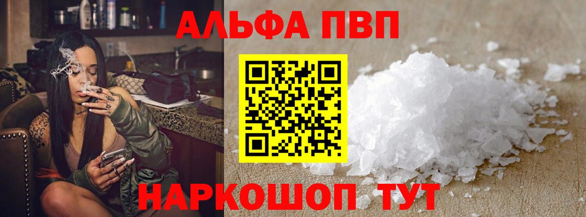 Alfa_PVP кристаллы Городец