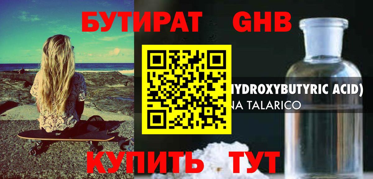 БУТИРАТ 99%  Вход с VPN  Городец 