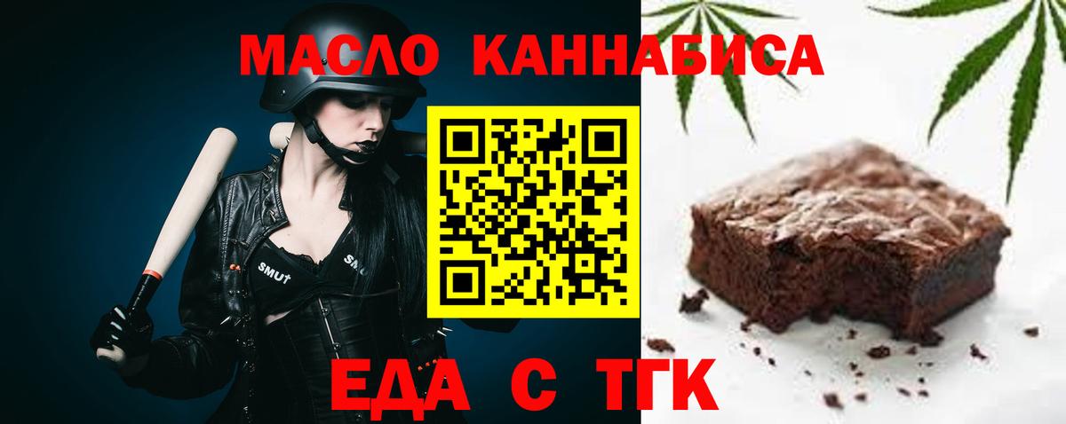 Еда ТГК конопля  Городец 