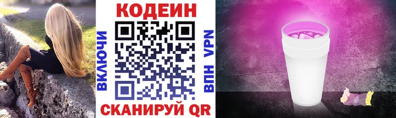 Кодеиновый сироп Lean Purple Drank  Городец 