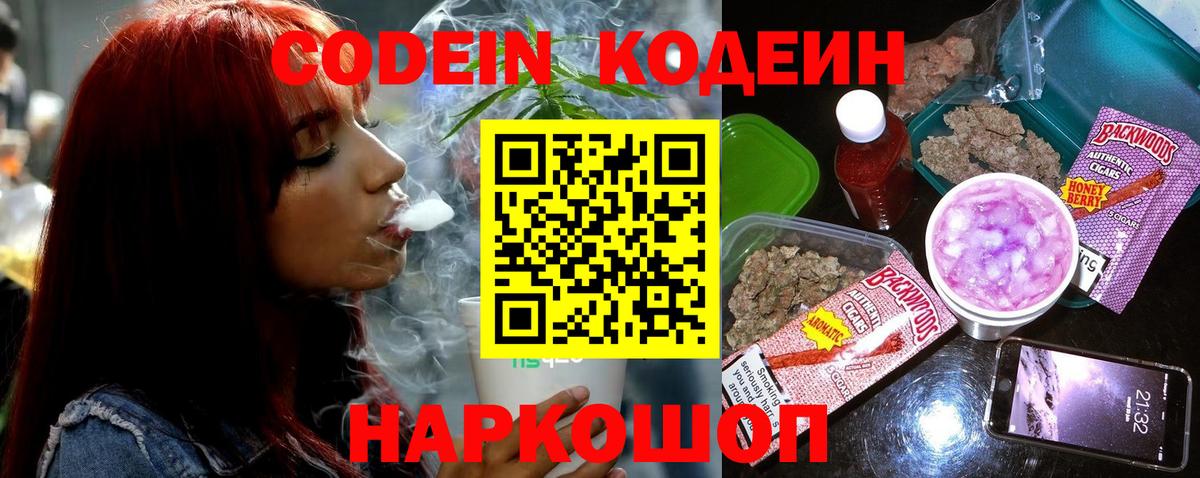 Кодеиновый сироп Lean напиток Lean (лин)  Кодеин напиток Lean (лин)  Городец  Вход с VPN 