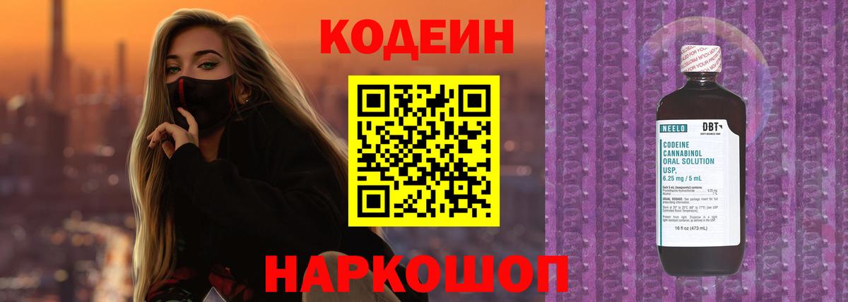 Кодеиновый сироп Lean напиток Lean (лин) Городец