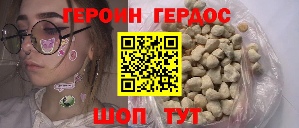 ГЕРОИН  Вход с VPN  Городец  ГЕРОИН белый 