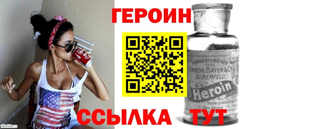 ГЕРОИН хмурый Городец