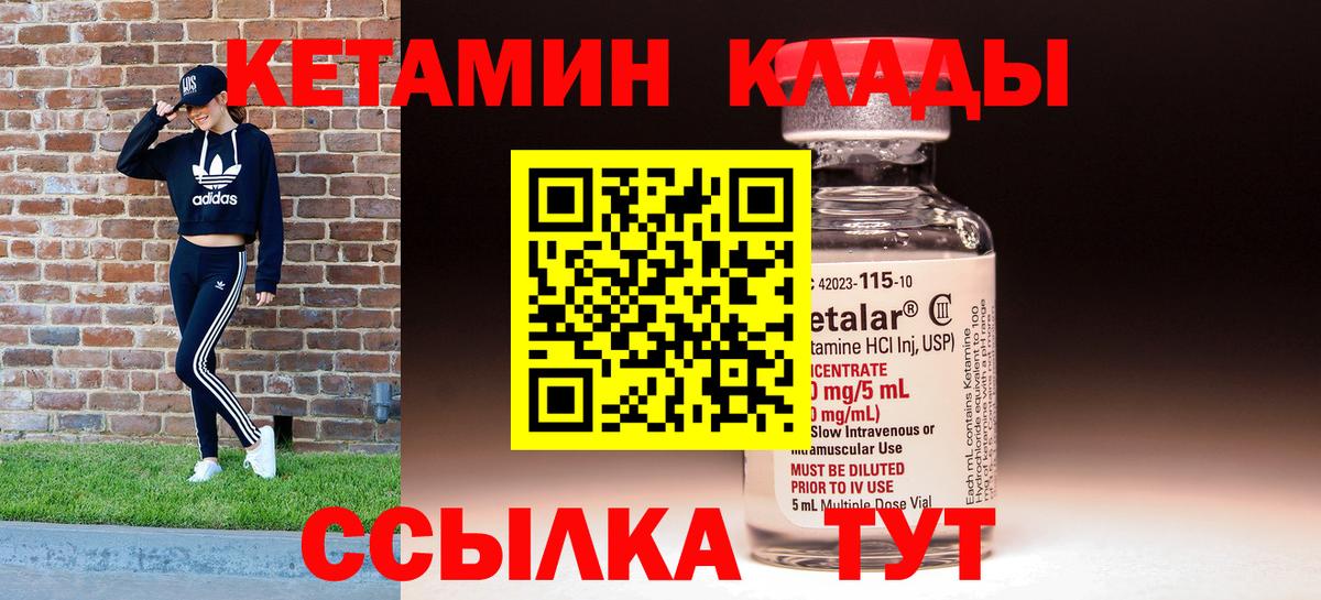 КЕТАМИН ketamine  Городец 