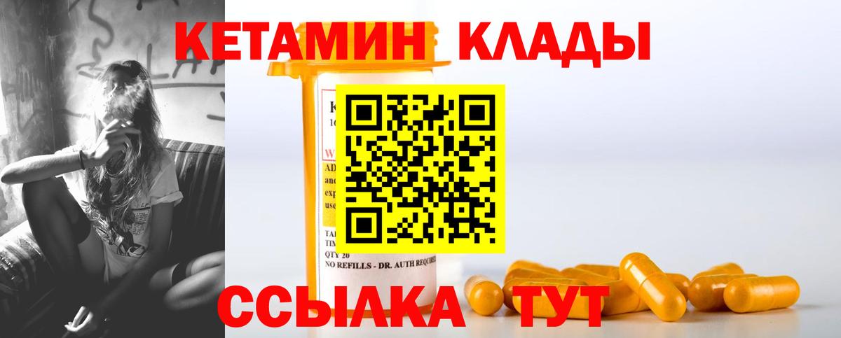 Кетамин ketamine Городец