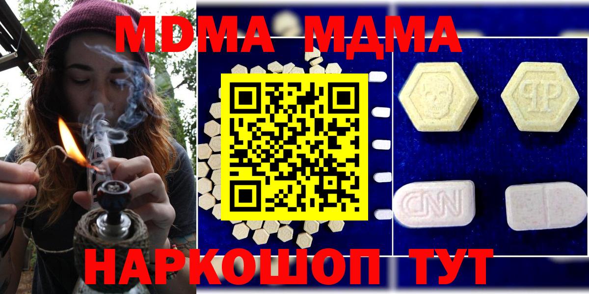 МДМА кристаллы  MDMA VHQ  Городец  Вход с VPN 