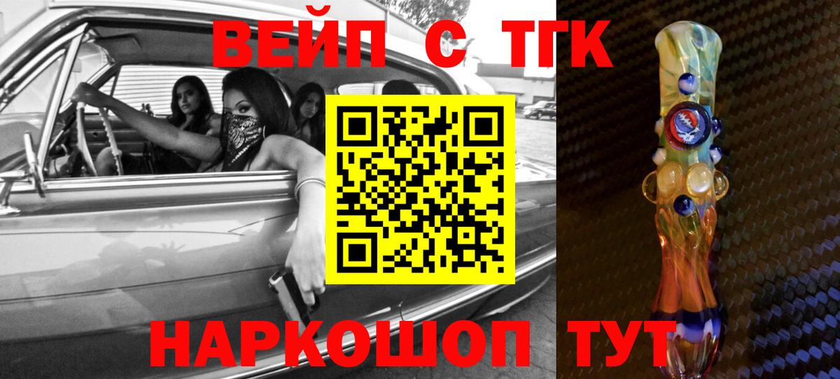 Дистиллят ТГК вейп с тгк  Городец 