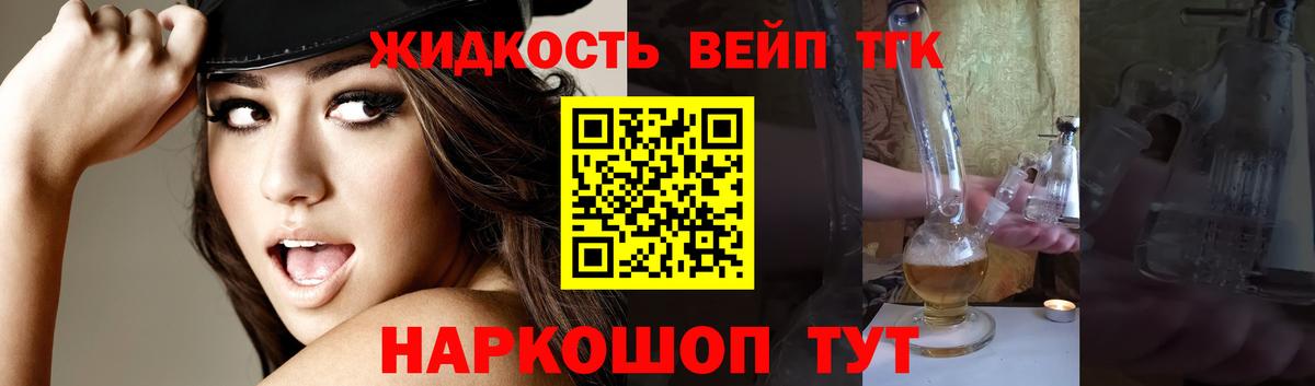 ТГК вейп с тгк Городец